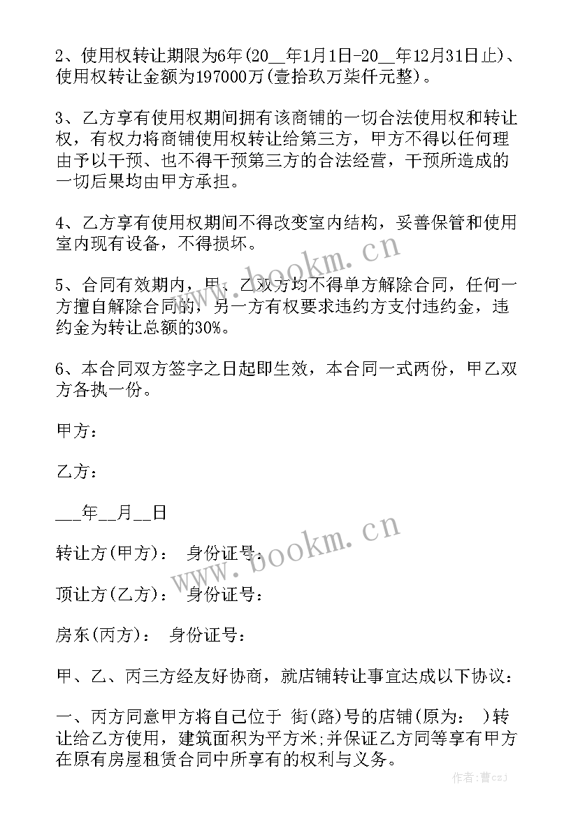 2023年店面转让合同简单明了合法(7篇)