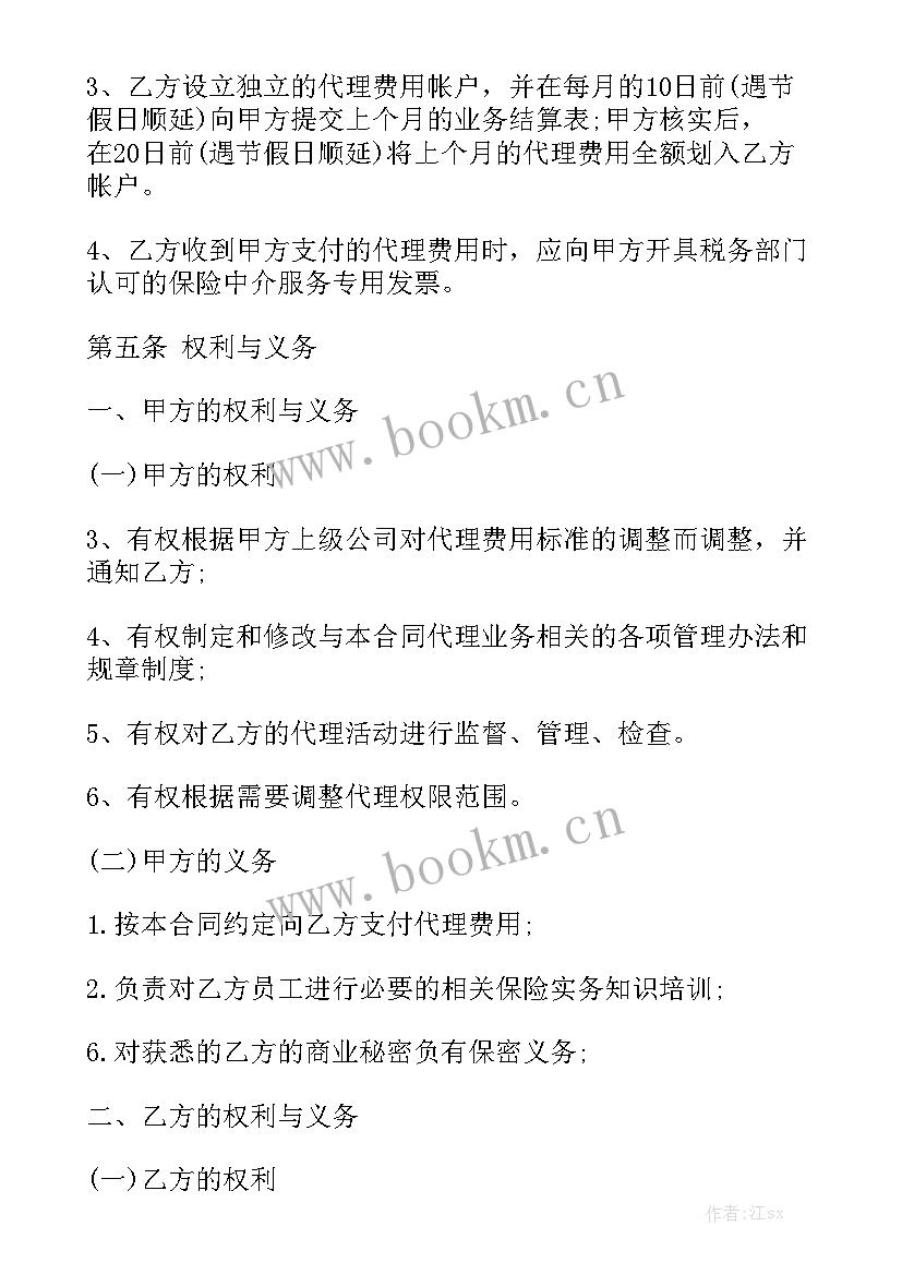 2023年中介和员工分成 保险中介公司合同优质