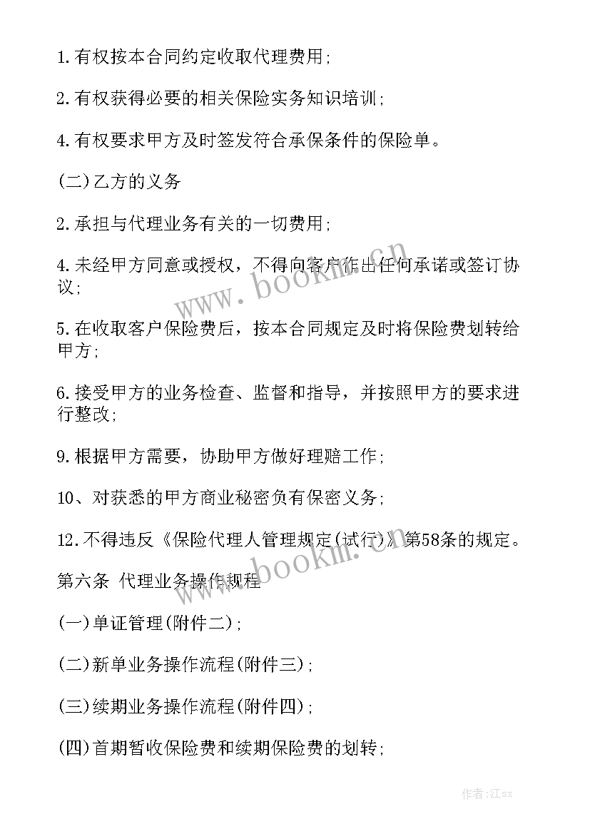 2023年中介和员工分成 保险中介公司合同优质