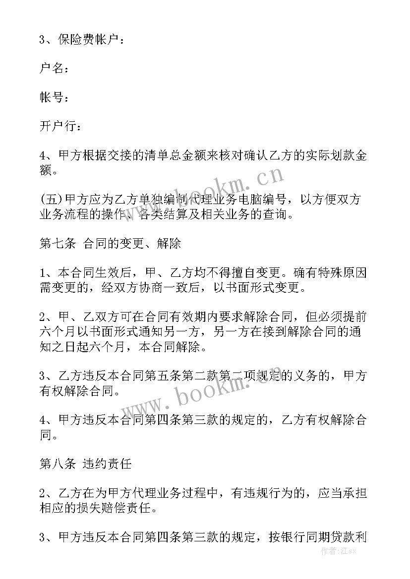 2023年中介和员工分成 保险中介公司合同优质