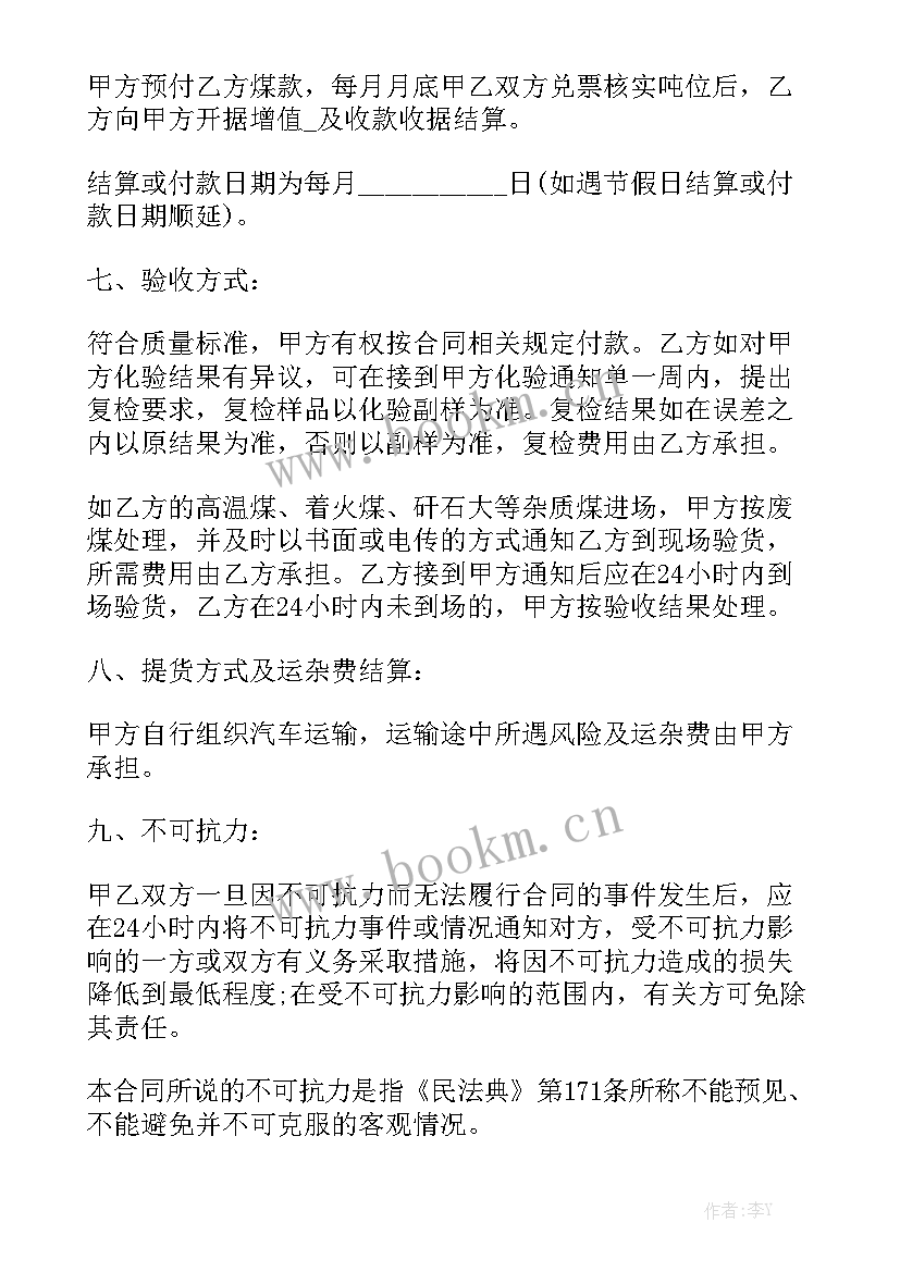 最新煤炭采购居间服务合同通用