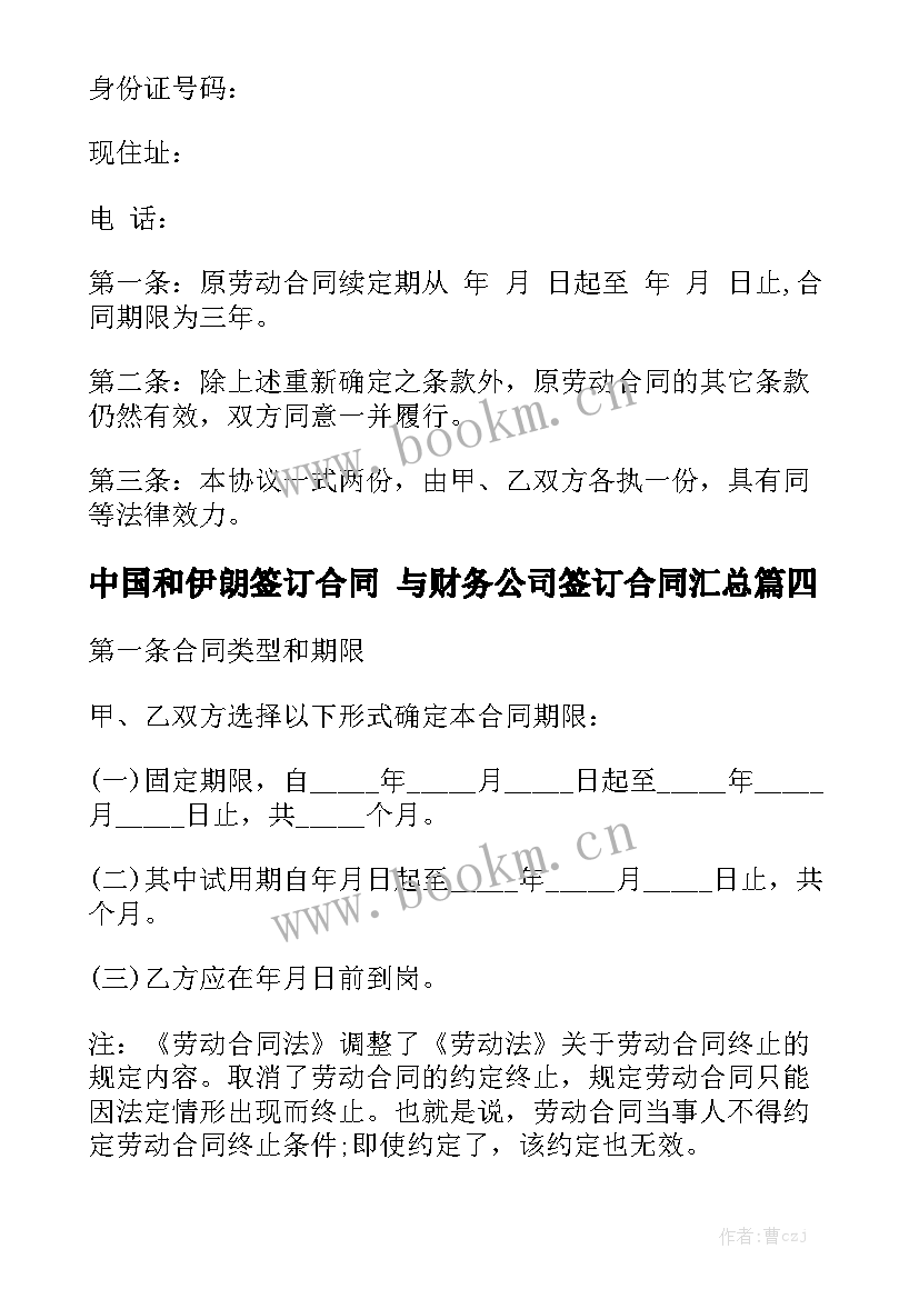 中国和伊朗签订合同 与财务公司签订合同汇总