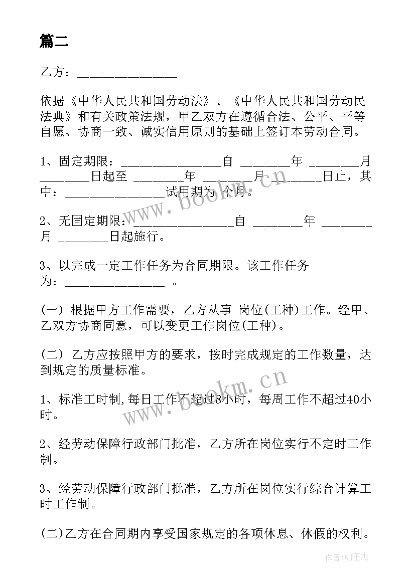 2023年酒店劳动合同签 免费酒店员工劳动合同汇总