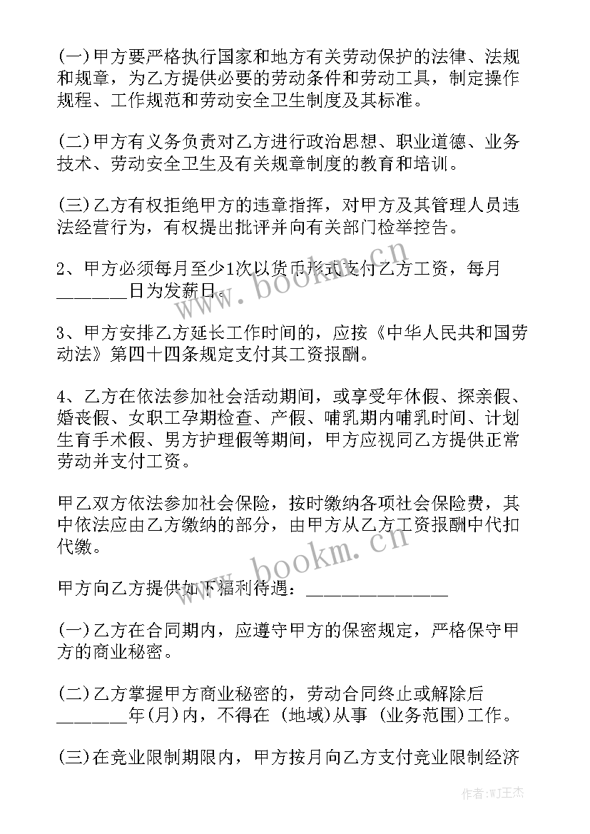 2023年酒店劳动合同签 免费酒店员工劳动合同汇总