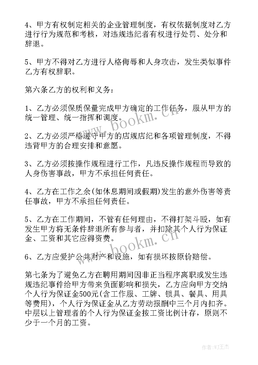 2023年酒店劳动合同签 免费酒店员工劳动合同汇总