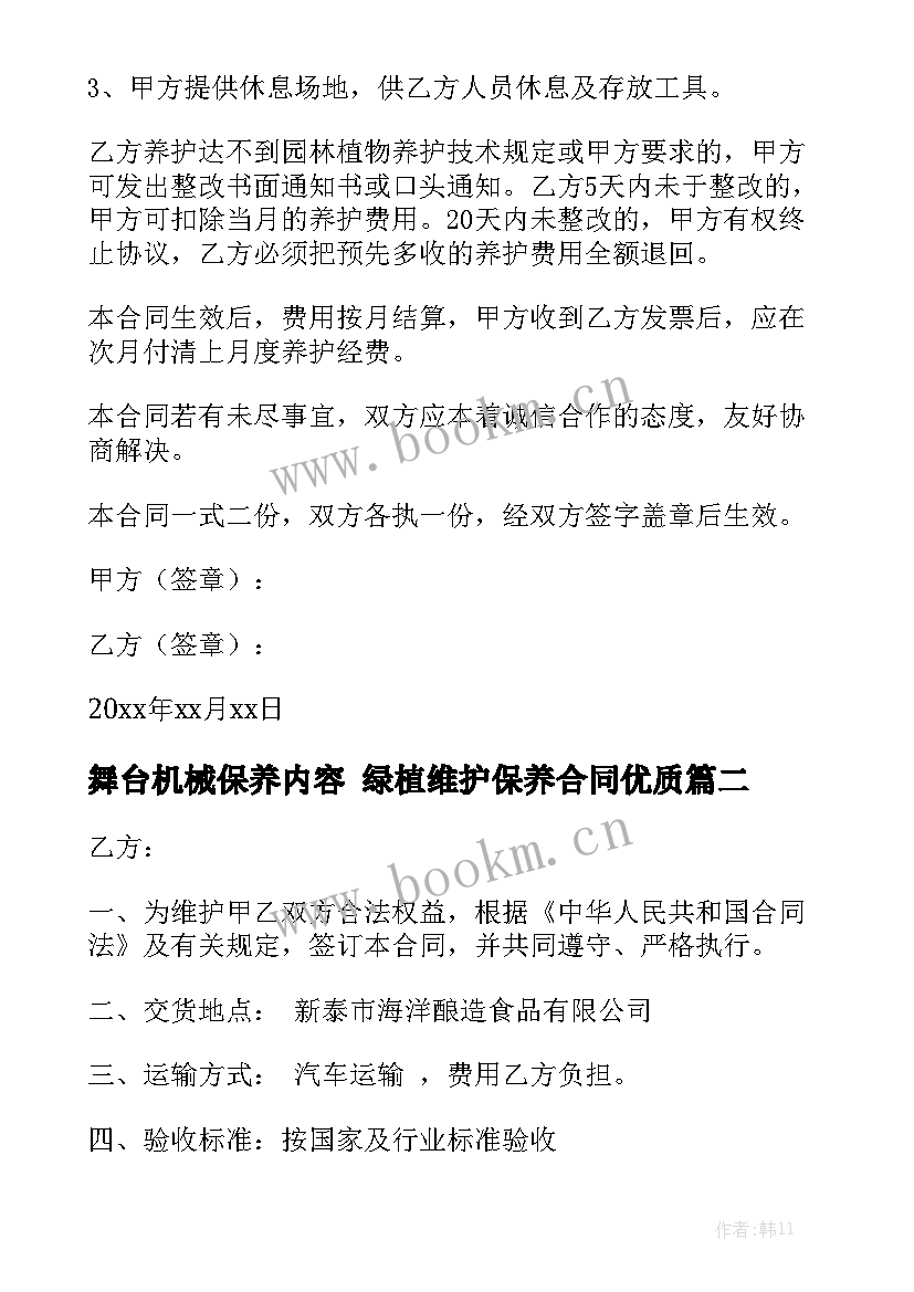 舞台机械保养内容 绿植维护保养合同优质