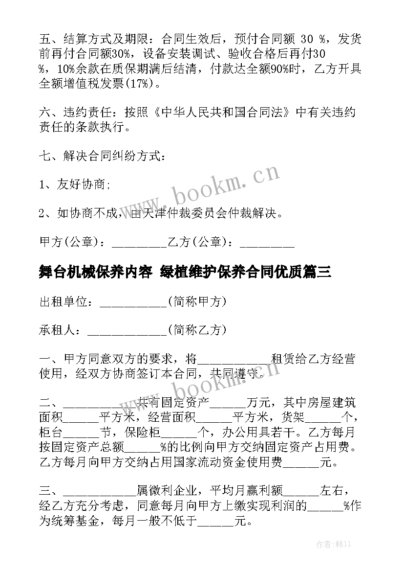 舞台机械保养内容 绿植维护保养合同优质