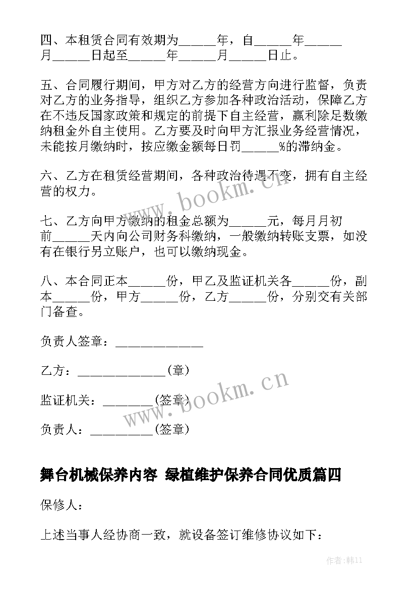 舞台机械保养内容 绿植维护保养合同优质