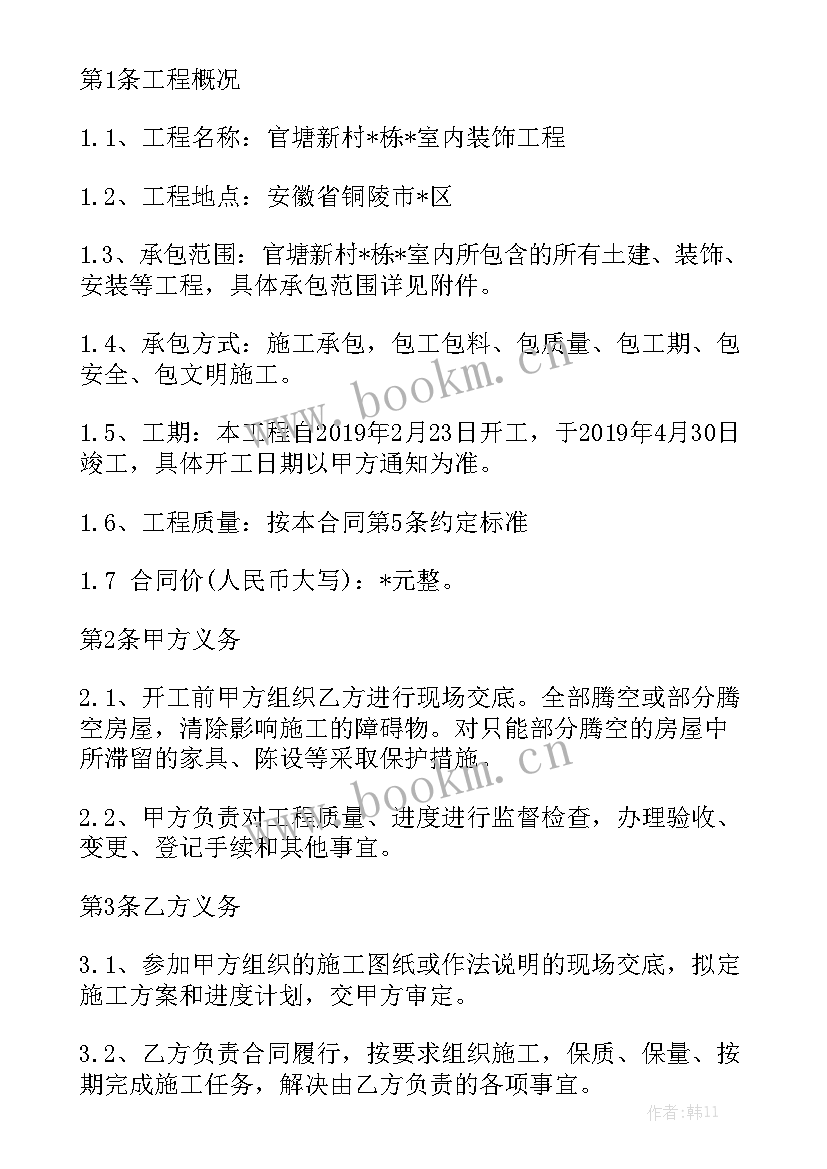 2023年装修雇佣合同通用