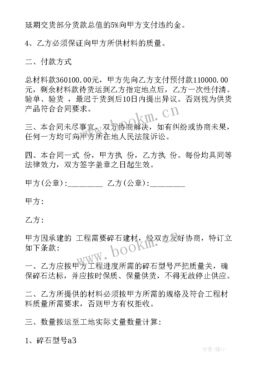 2023年材料和设备 广告材料合同通用