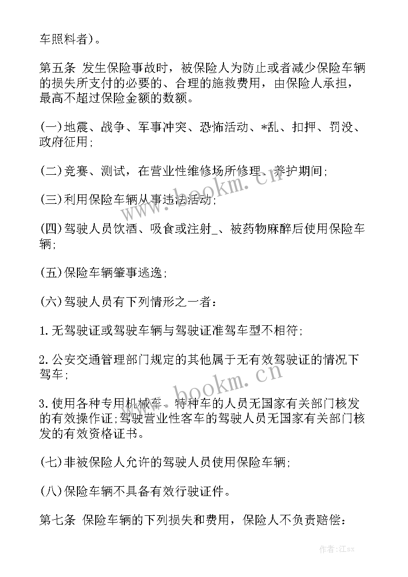 最新全款买房的合同优秀