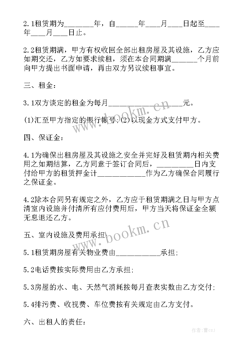 最新公寓酒店租赁合同模板