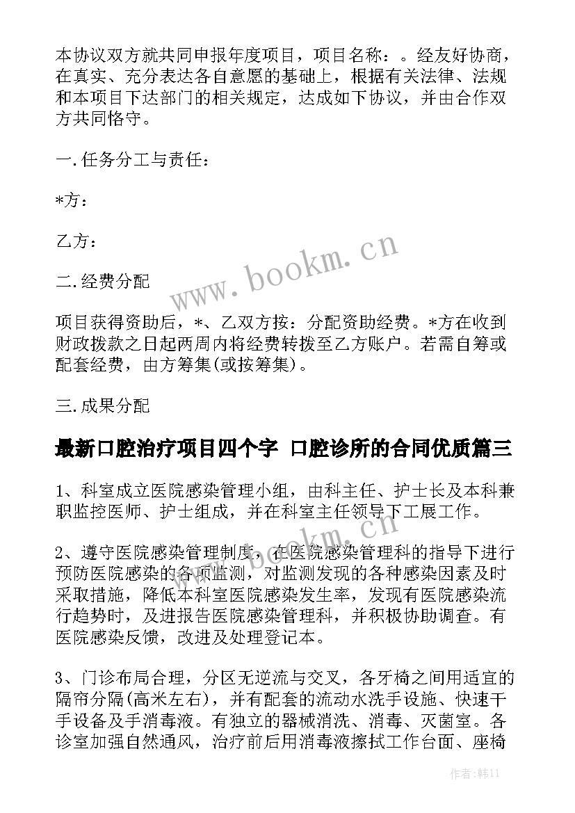 最新口腔治疗项目四个字 口腔诊所的合同优质