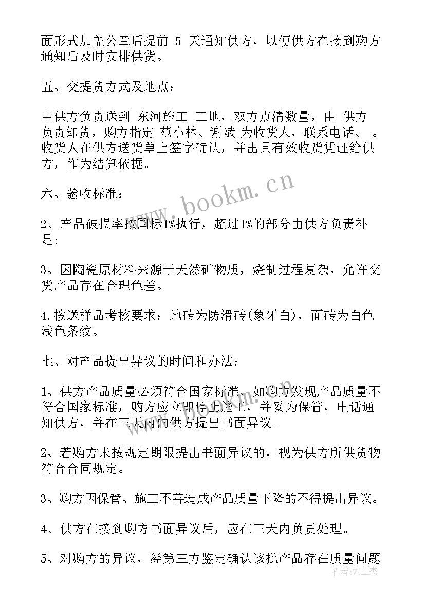 最新铺贴瓷砖合同 瓷砖购销合同(5篇)