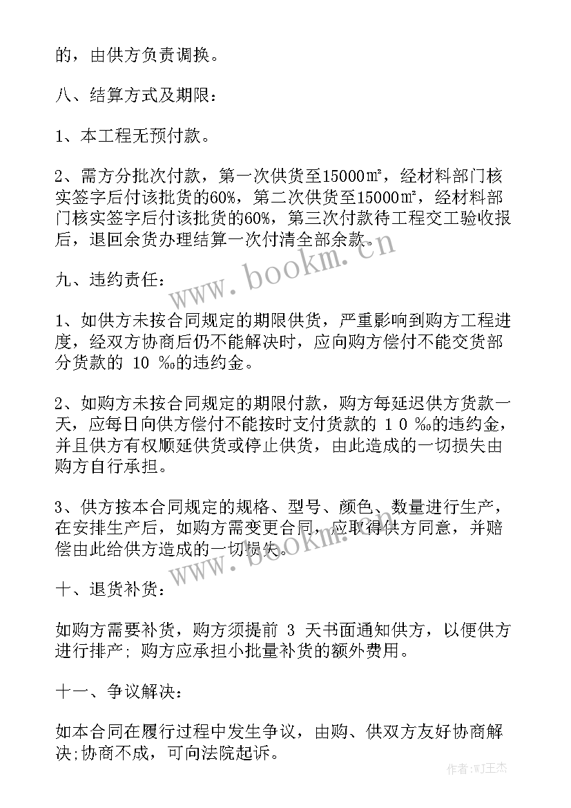 最新铺贴瓷砖合同 瓷砖购销合同(5篇)