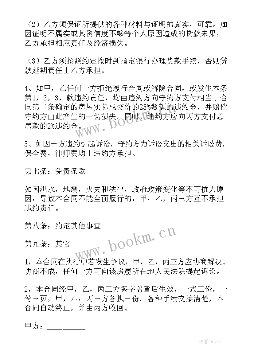 卖房定金合同签才有法律效益 定金合同精选