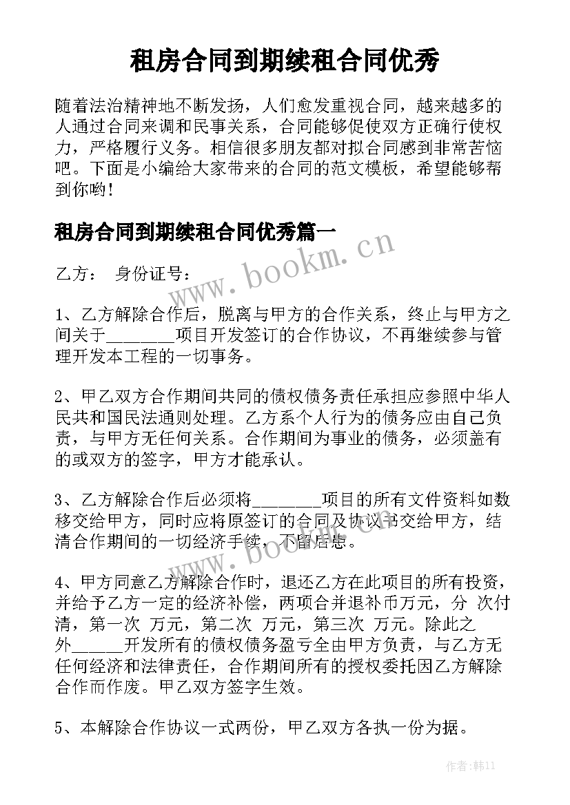 租房合同到期续租合同优秀