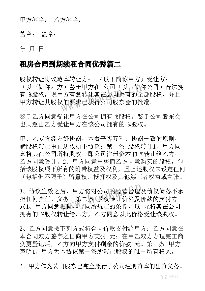 租房合同到期续租合同优秀