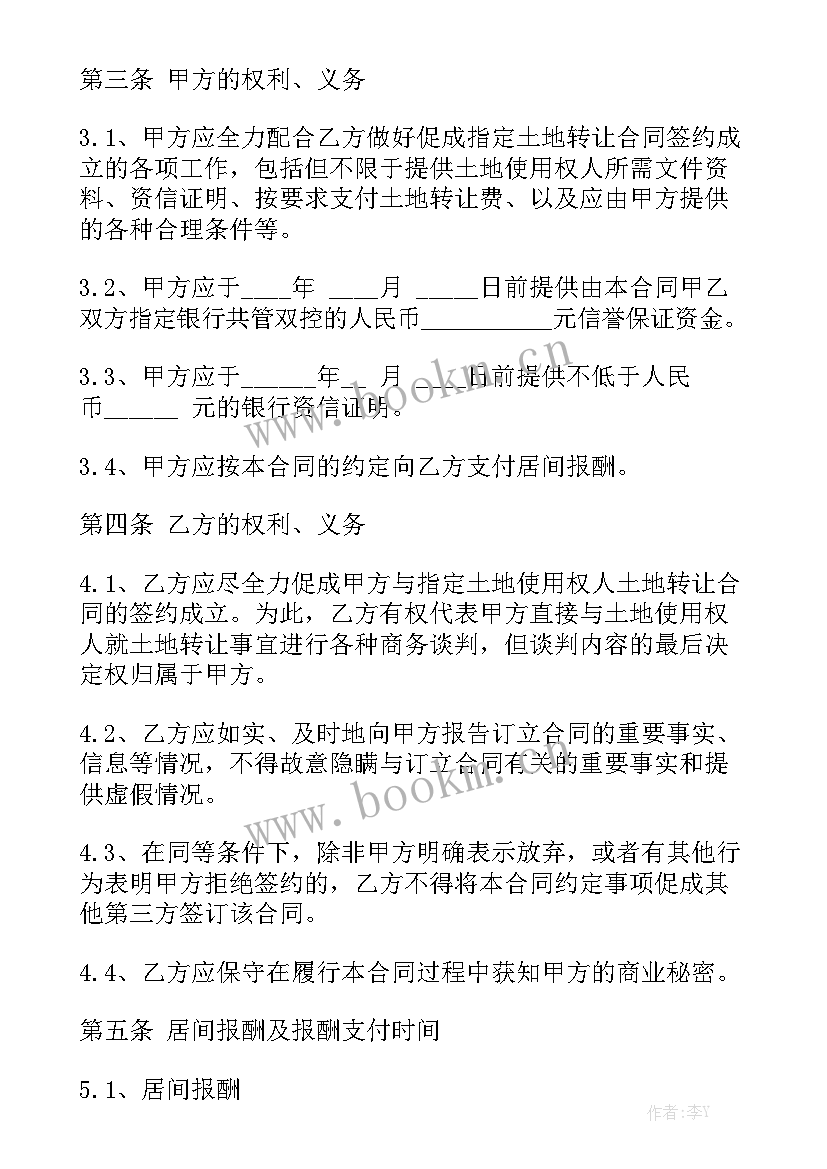 2023年企业土地转让会涉及哪些费用 土地转让居间合同(八篇)