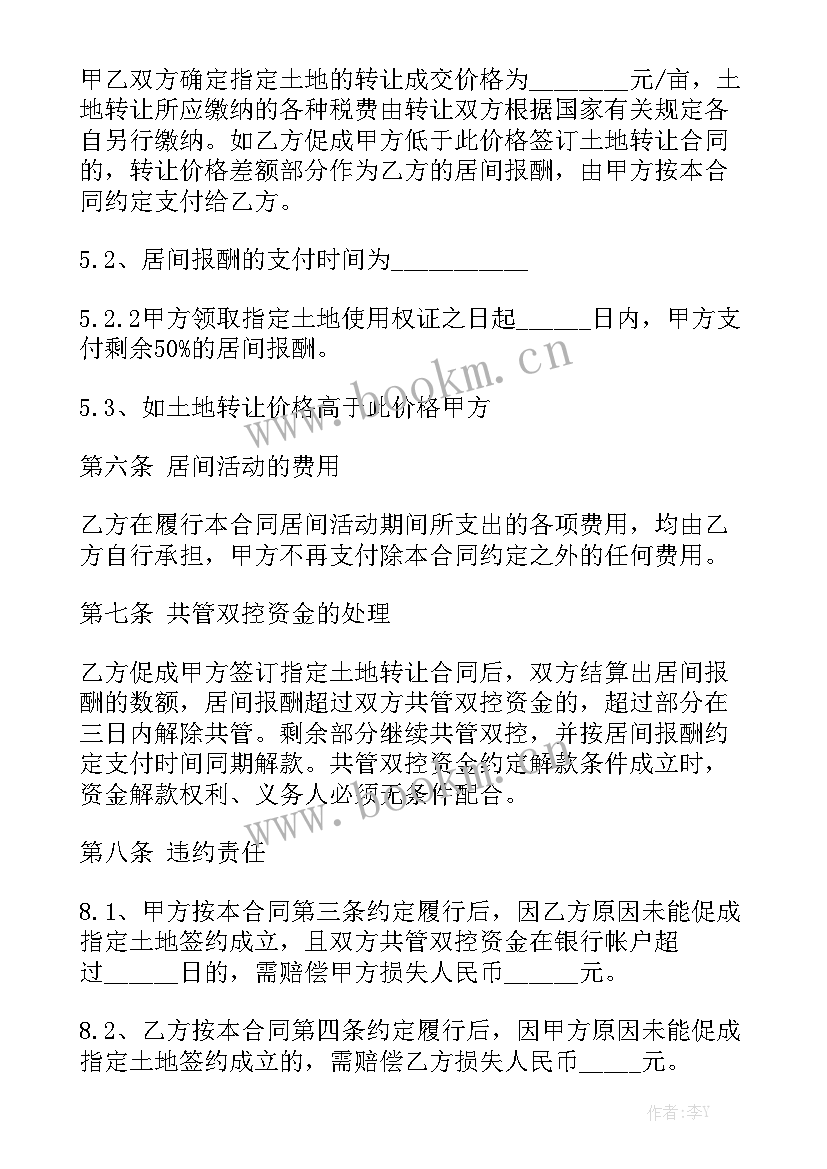 2023年企业土地转让会涉及哪些费用 土地转让居间合同(八篇)