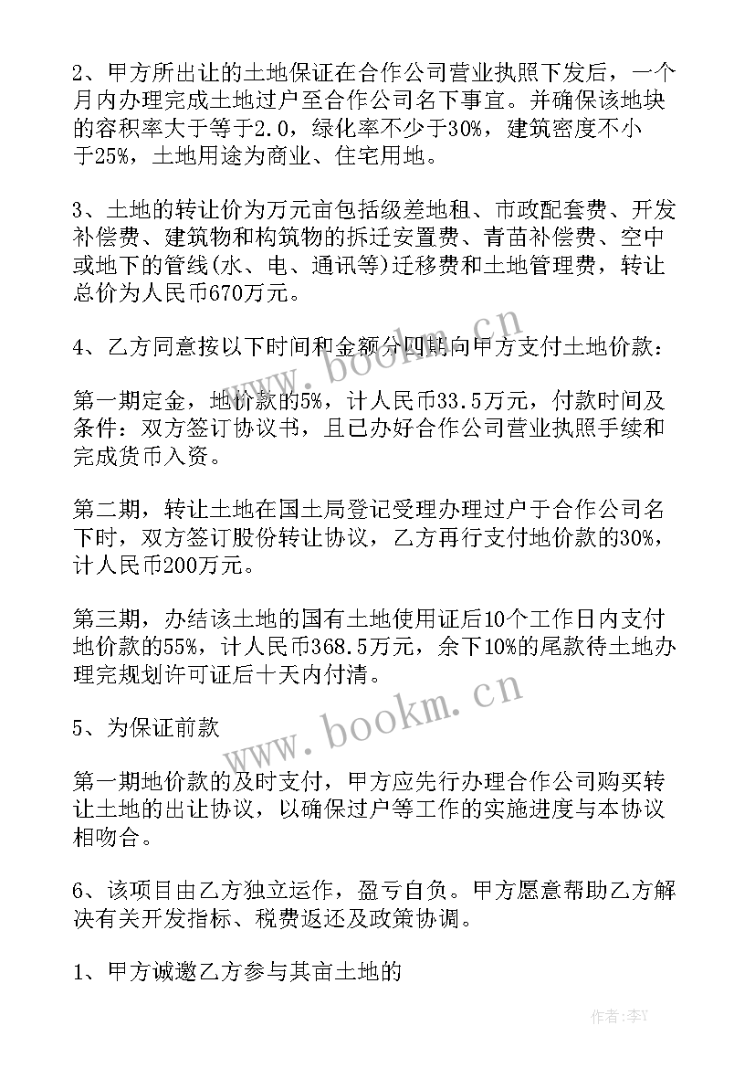 2023年企业土地转让会涉及哪些费用 土地转让居间合同(八篇)