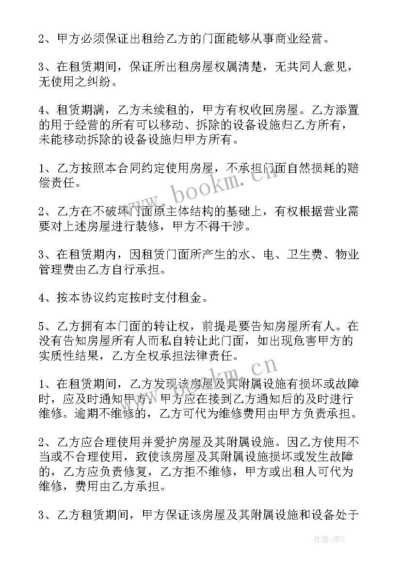 门面房屋租赁合同标准版 私人门面租赁合同简单(8篇)