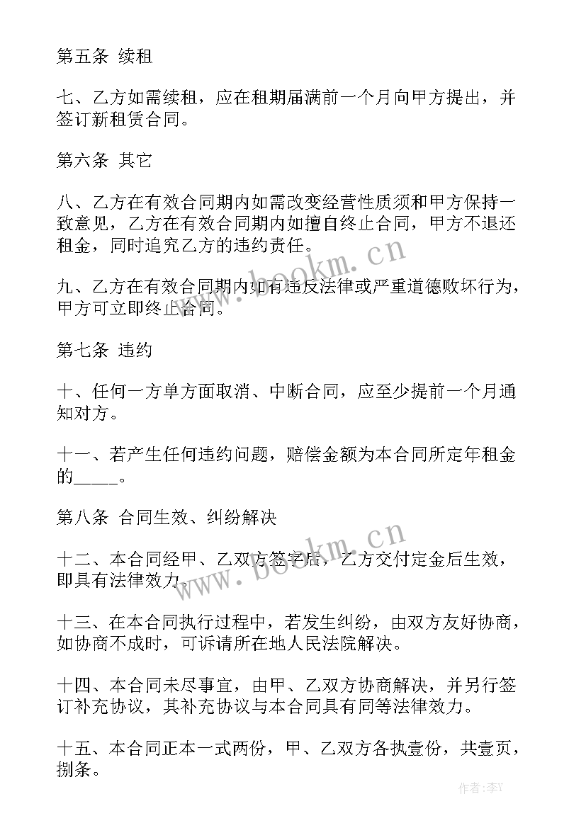 门面房屋租赁合同标准版 私人门面租赁合同简单(8篇)