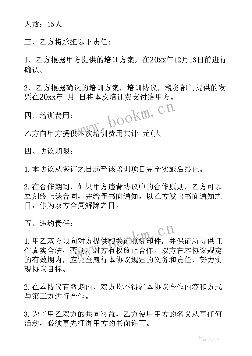 电子厂培训员工作内容 员工培训合同优秀