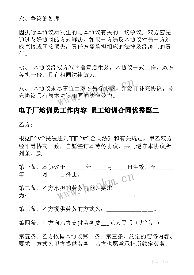 电子厂培训员工作内容 员工培训合同优秀