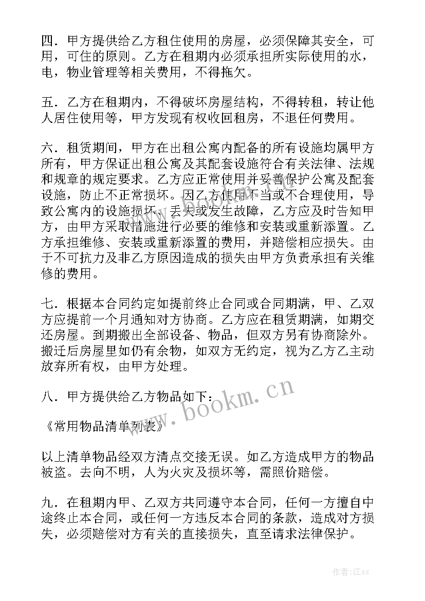 民宿出租合同 酒店住宿承包合同实用