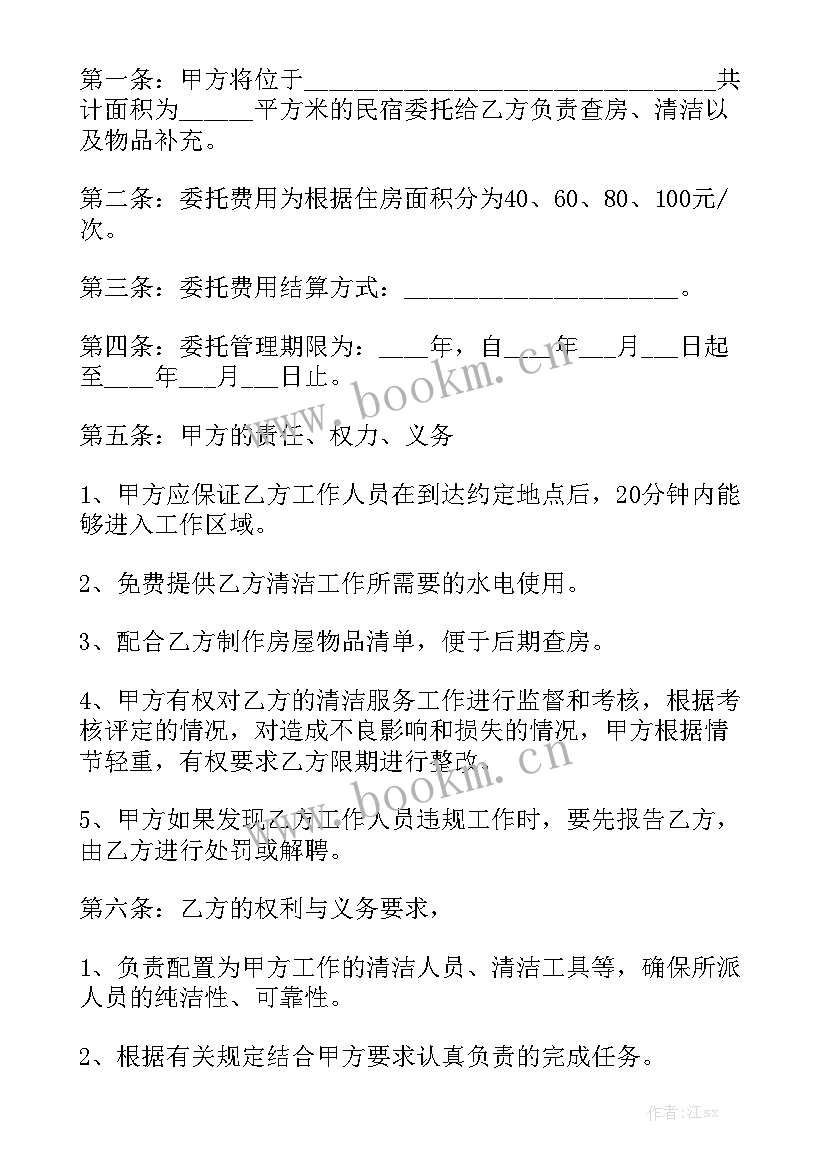 民宿出租合同 酒店住宿承包合同实用