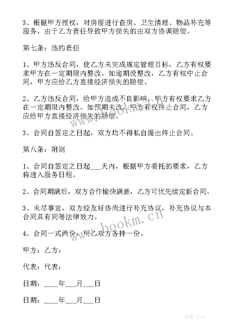 民宿出租合同 酒店住宿承包合同实用