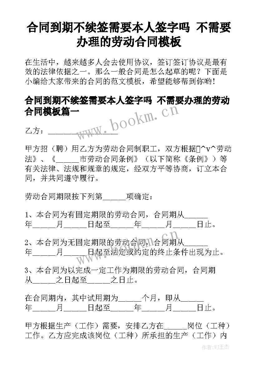 合同到期不续签需要本人签字吗 不需要办理的劳动合同模板