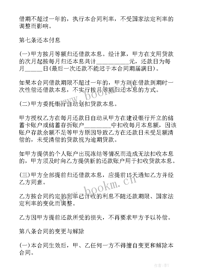 最新个人消费借款合同模板