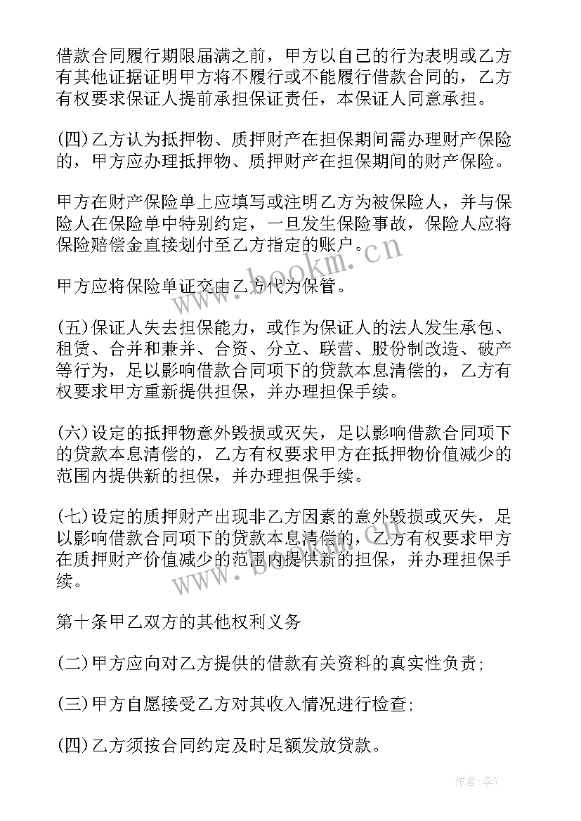 最新个人消费借款合同模板