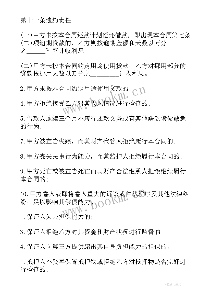 最新个人消费借款合同模板