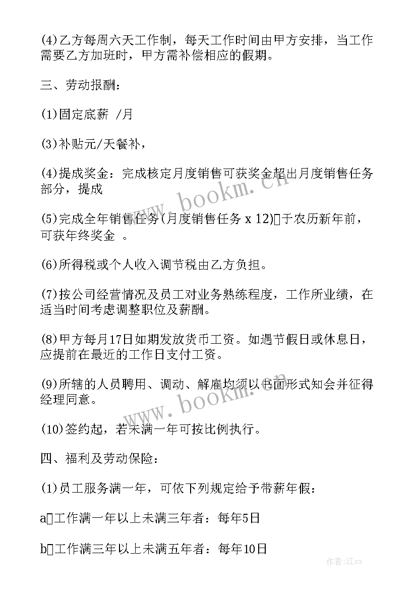 最新瑜伽馆员工合同通用