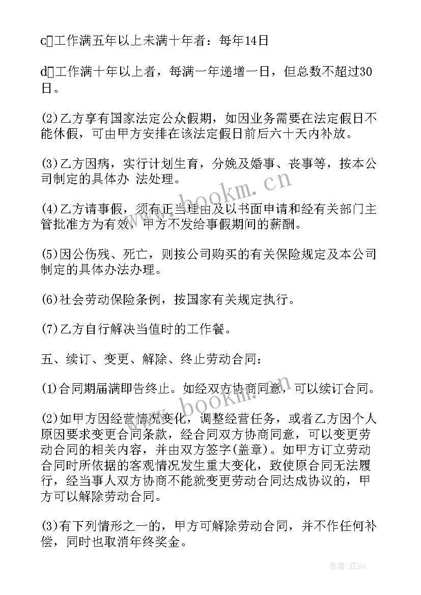 最新瑜伽馆员工合同通用