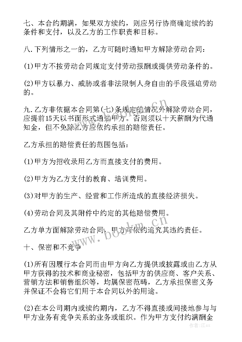 最新瑜伽馆员工合同通用