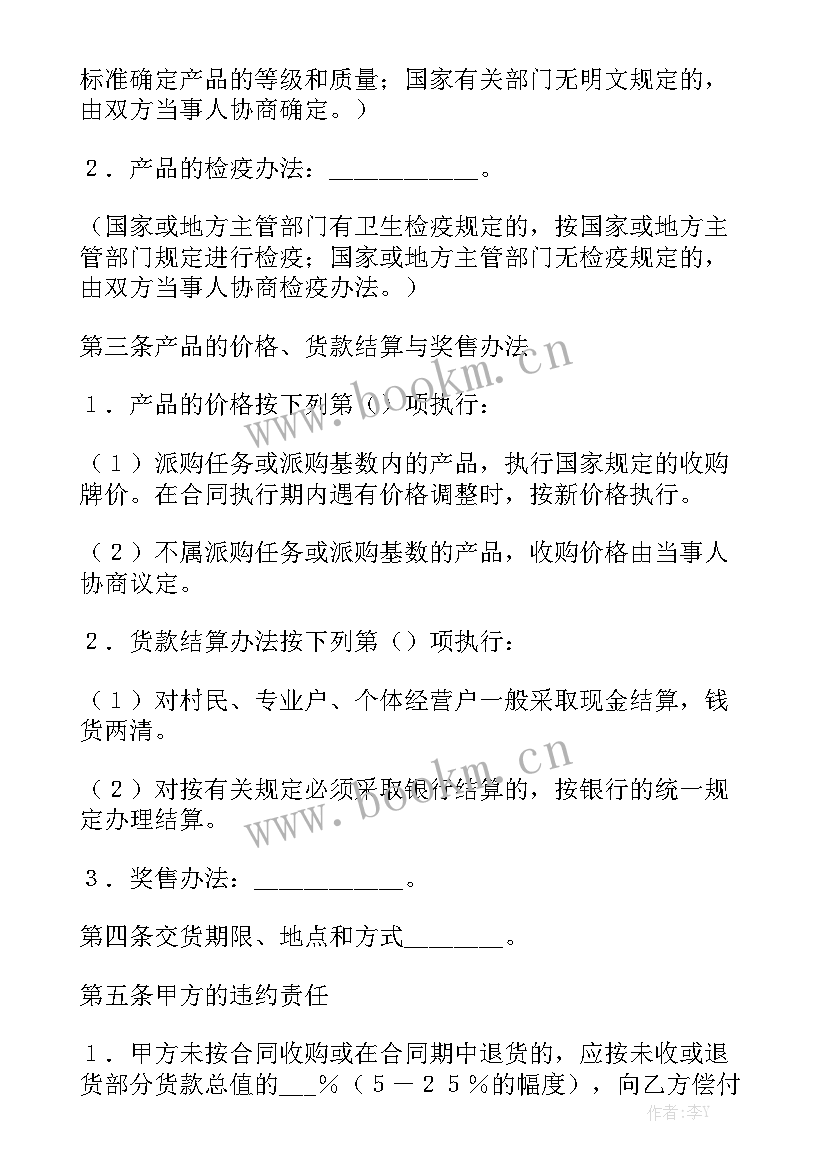 2023年买卖违约金合同 买卖合同优质