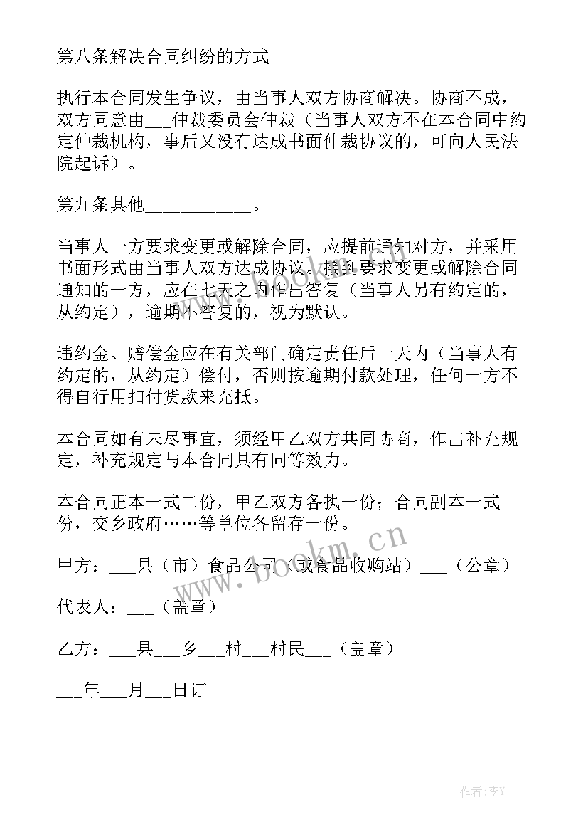 2023年买卖违约金合同 买卖合同优质