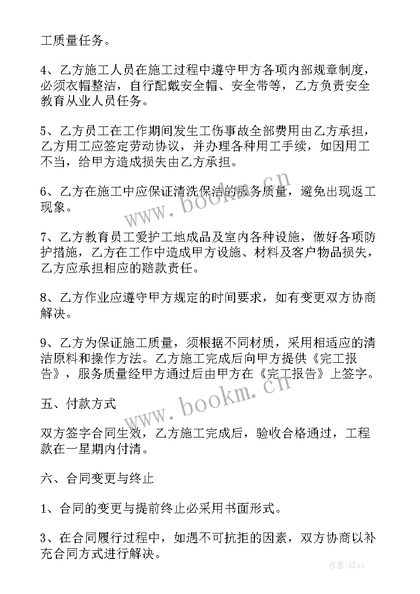 最新开荒保洁合同协议书 保洁合同优质