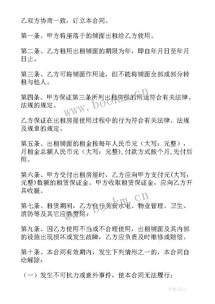 2023年商场店铺转租合同实用