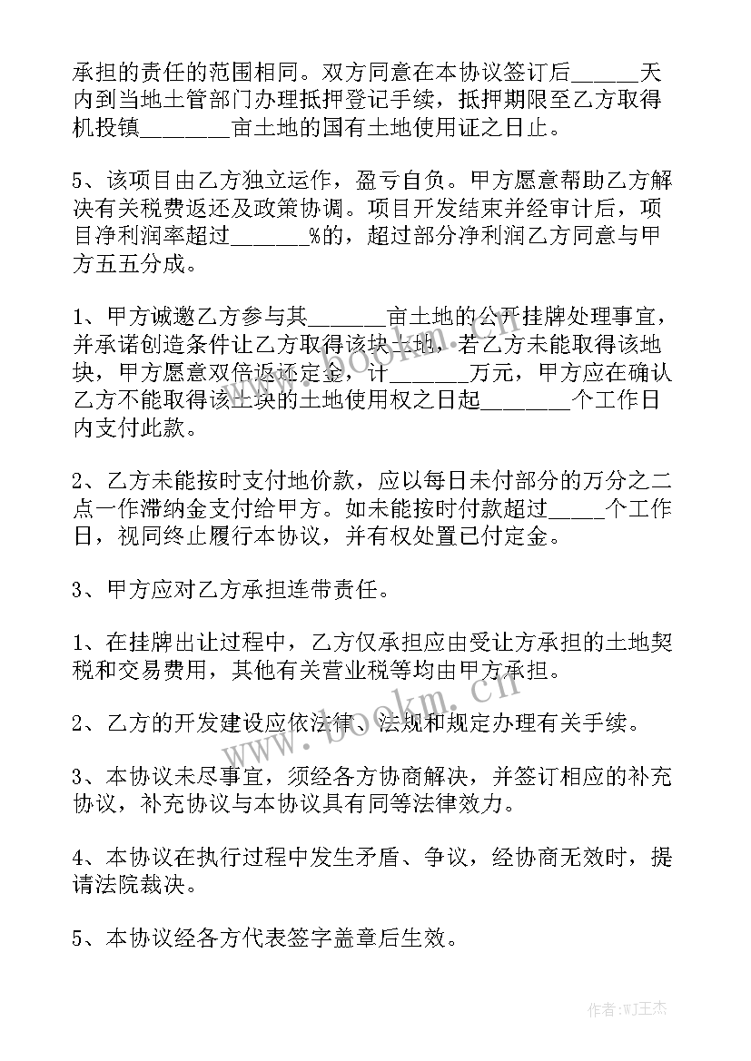 2023年房屋土地使用权转让协议书 土地转让合同土地转让合同精选