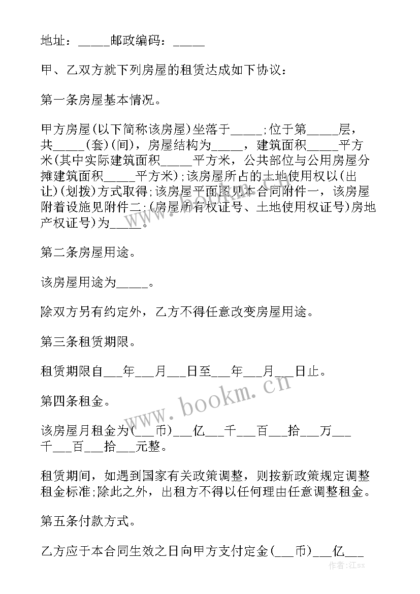 房屋出租合同 单房屋出租合同实用