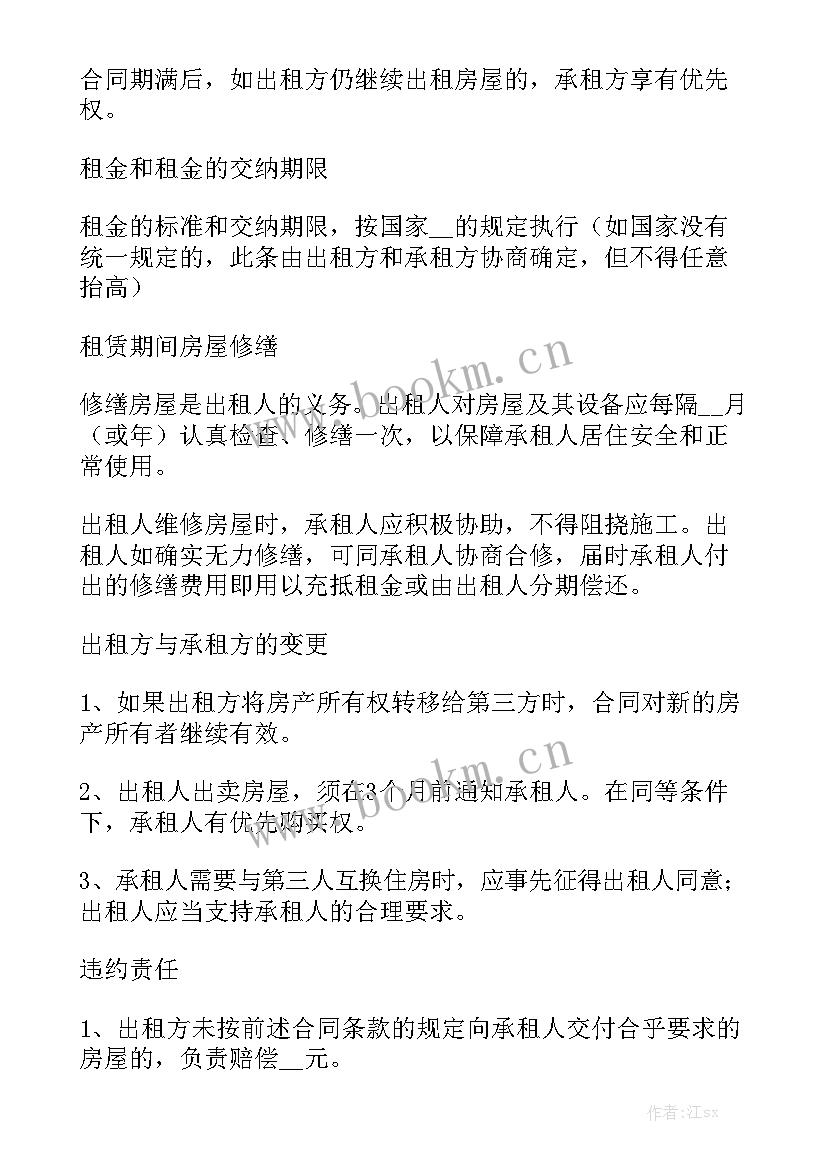 房屋出租合同 单房屋出租合同实用