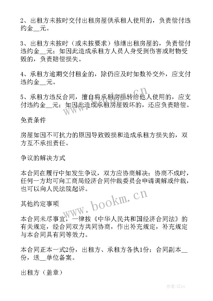 房屋出租合同 单房屋出租合同实用