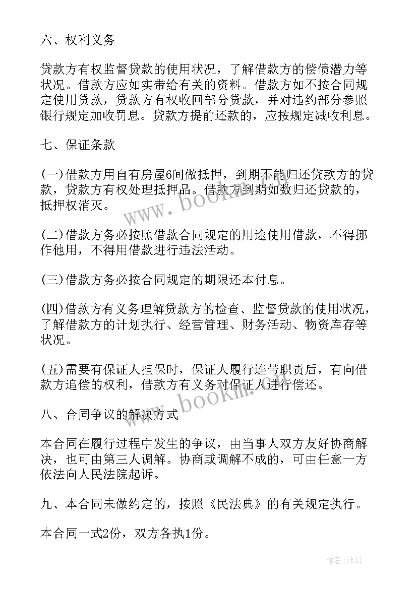 民间借贷合同担保人优秀