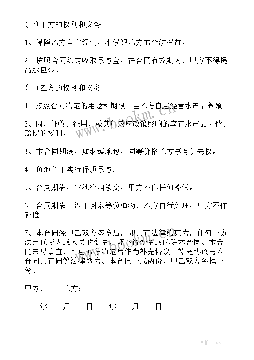 2023年承包鱼塘的合同优秀