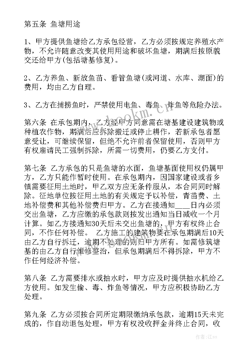 2023年承包鱼塘的合同优秀